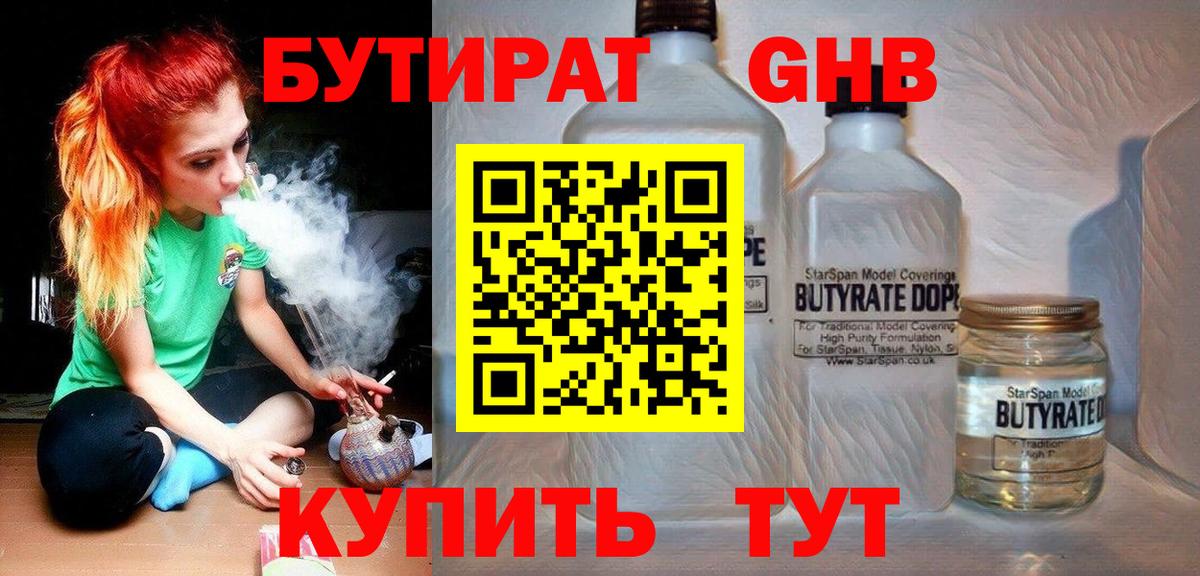 БУТИРАТ 1.4BDO Ревда