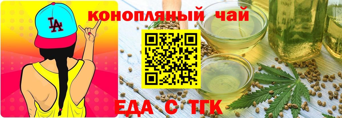 Еда ТГК марихуана Ревда
