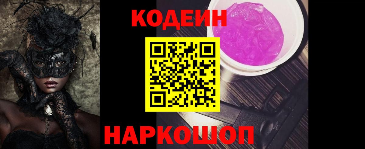 Ревда  Кодеин напиток Lean (лин)  Кодеин Purple Drank  Вход с VPN 