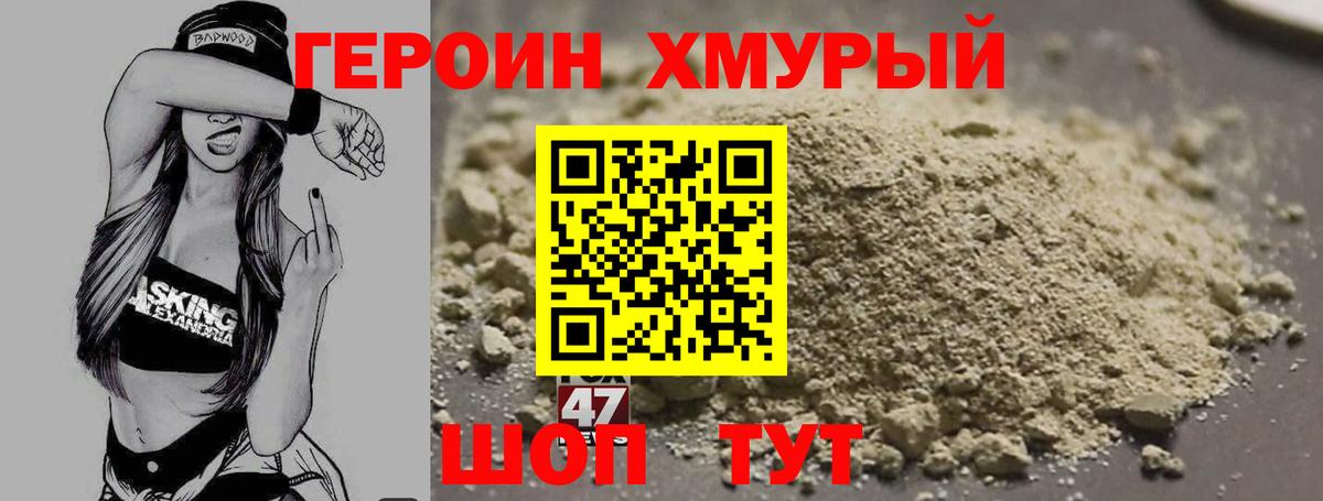 Героин Heroin Ревда