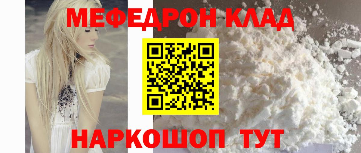 Меф мяу мяу  Вход с VPN  Меф  Ревда 